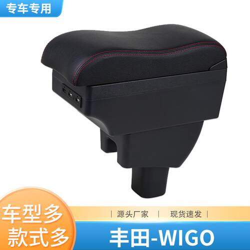 适用于丰田WIGO扶手箱TOYOTA专用汽车手扶箱储物箱改装配件出口