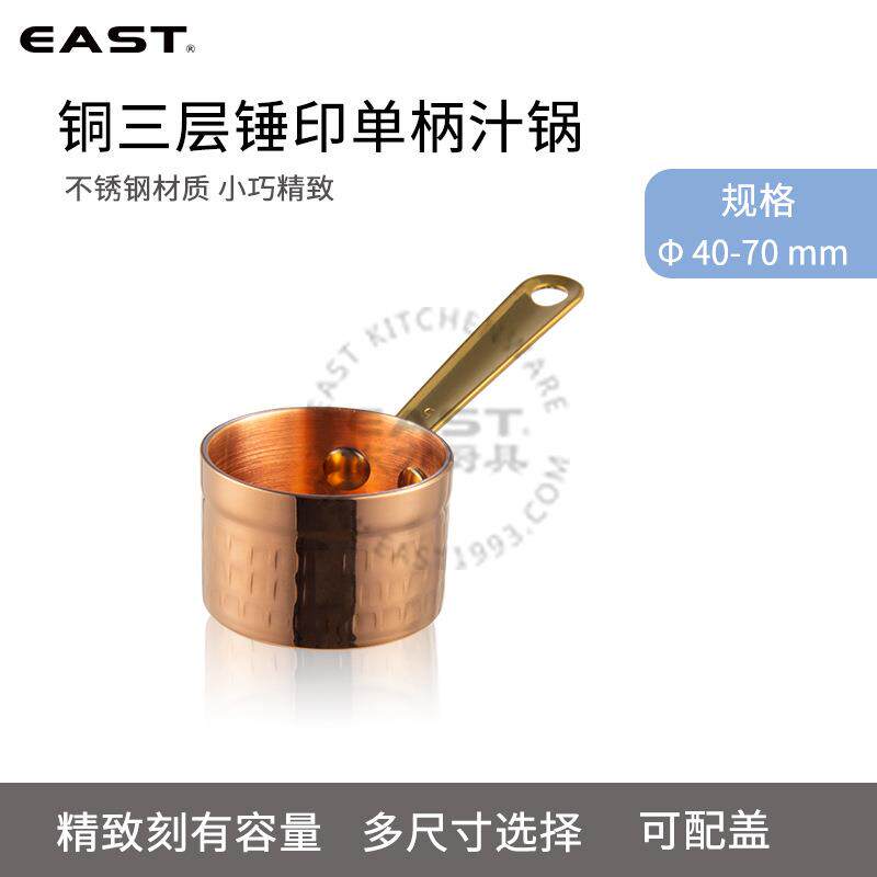 铜三层锤印单柄牛扒汁锅汤锅