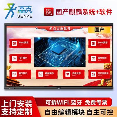 森克信息视窗营连电子信息窗服务大厅国产自主可控麒麟统信系统