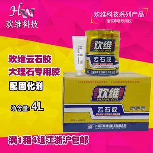 X90U欢维牌云石胶石材干挂胶大理石粘合剂幕墙建筑用胶4LX20