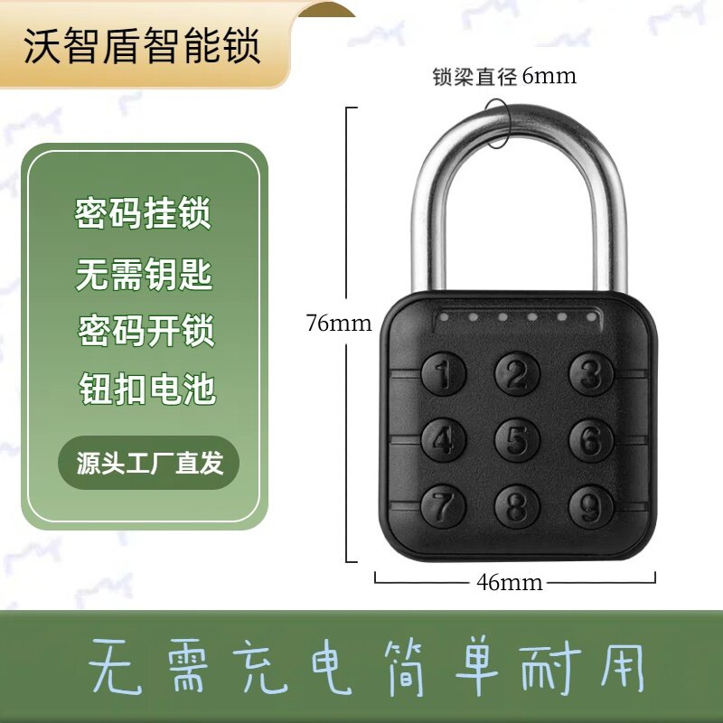 智能指纹密码挂锁家用储物柜学生宿舍柜子工具箱健身房户外车篮锁