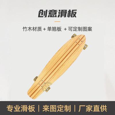 直销高品质竹木长板滑板长板竹木刷街dancing板