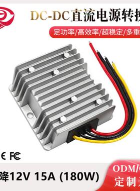 24V降12V15ALED电源车载开关电源DC-DC防水电源直销