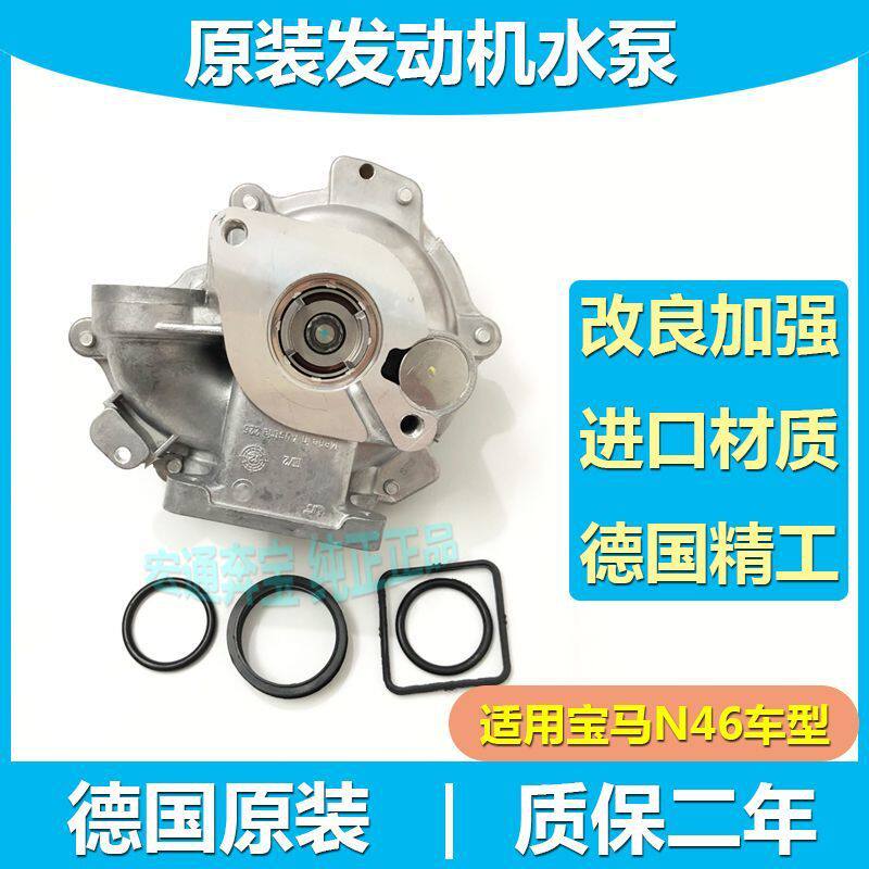 适用宝马N46发动机X1X3机械118120318320520E90E84冷却水泵