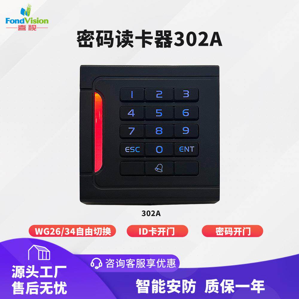 门禁id读卡器韦根26WG34输出小区rfid密码按键式刷卡器ID门禁读头