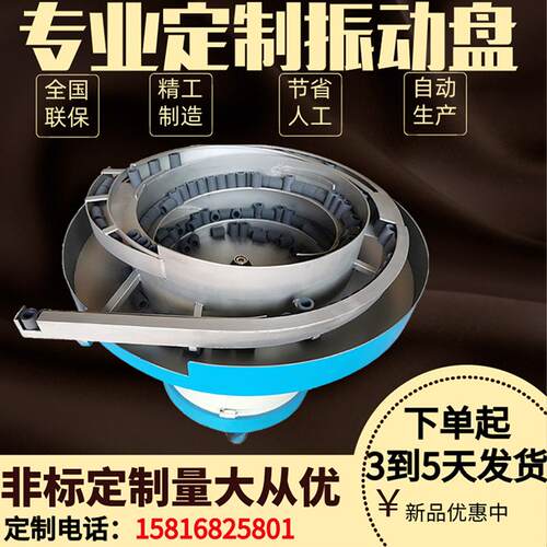 振动盘全自动送料机五金电子制造设备螺丝端子塑料上料振动盘