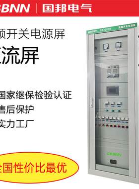 供应40AH-110V立柜式壁挂式直流屏高频开关直流电源柜直流