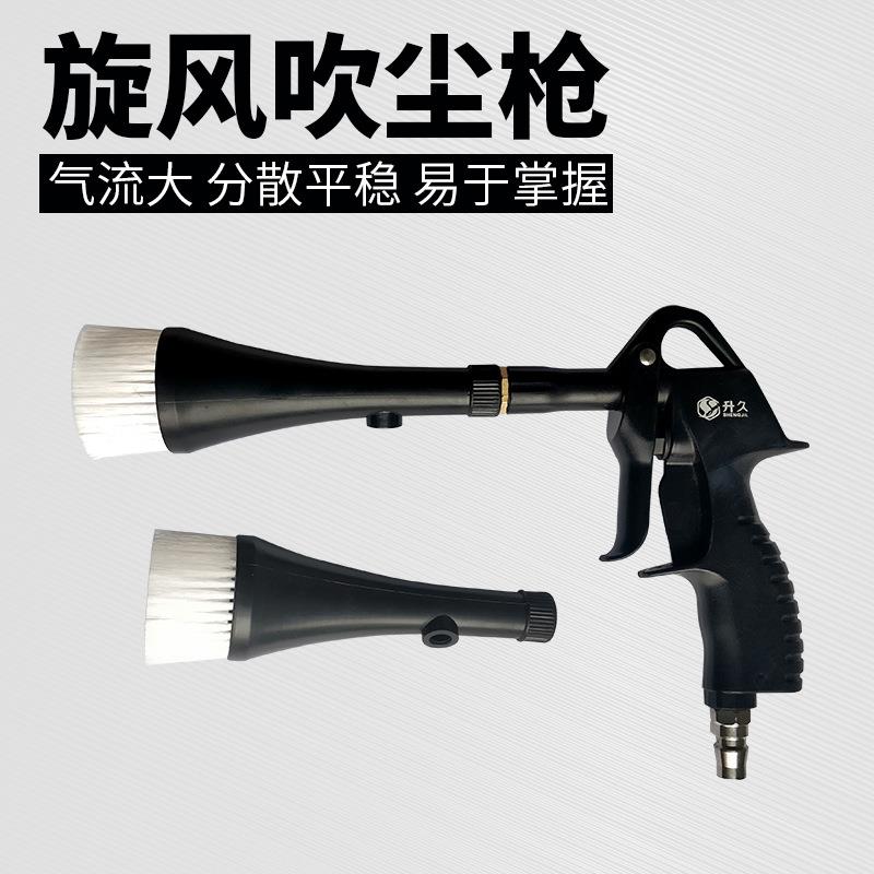 带刷旋风干洗枪汽车顶内饰高压除尘清洁气动工具龙卷风吹尘枪清洗