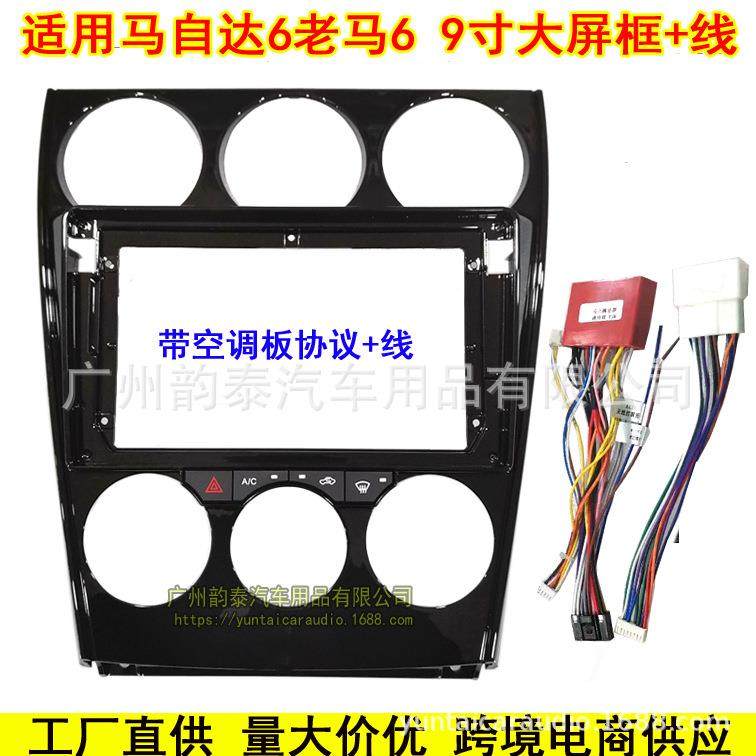 适用04-15款马自达6安卓导航大屏面框老马6改装支架面板Mazda6,农用物资,其他肥料,淘宝优惠券,粉丝福利购,淘宝优惠卷