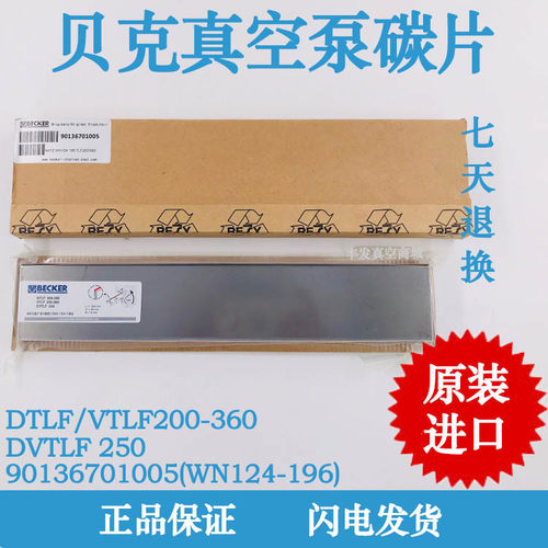 BECKER贝克VTLF250真空泵碳片WN124-196旋片355*65*5风泵刮片