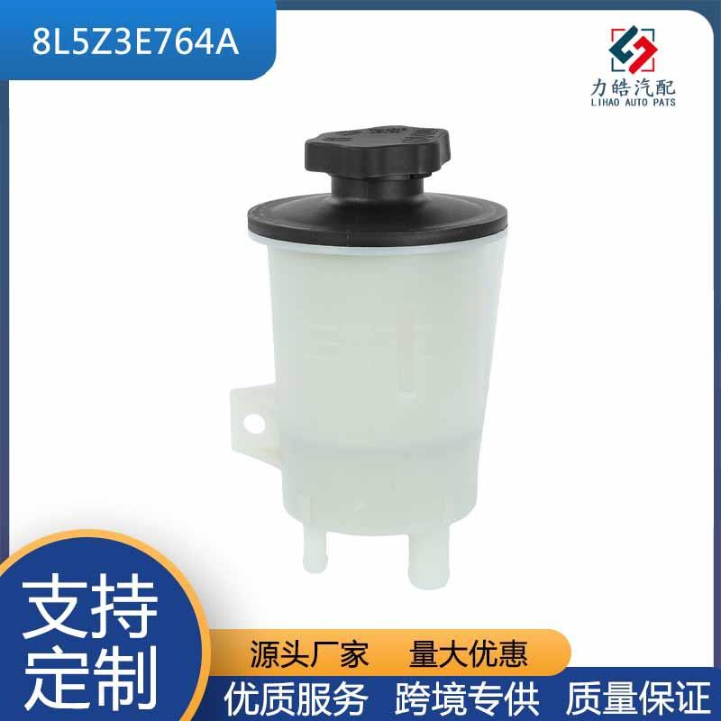 8L5Z3E764A带盖动力转向油箱适用于福特Ranger03-11Mustang