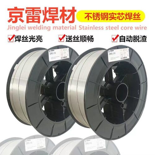 昆山京雷GMS-308不锈钢用MIG焊丝ER308L308LSi不锈钢气保实芯焊丝