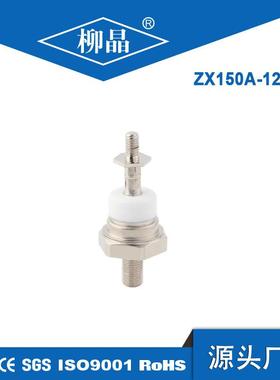 柳晶旋转二极管正负ZX150RZX150P发电机硅整流轮船电机
