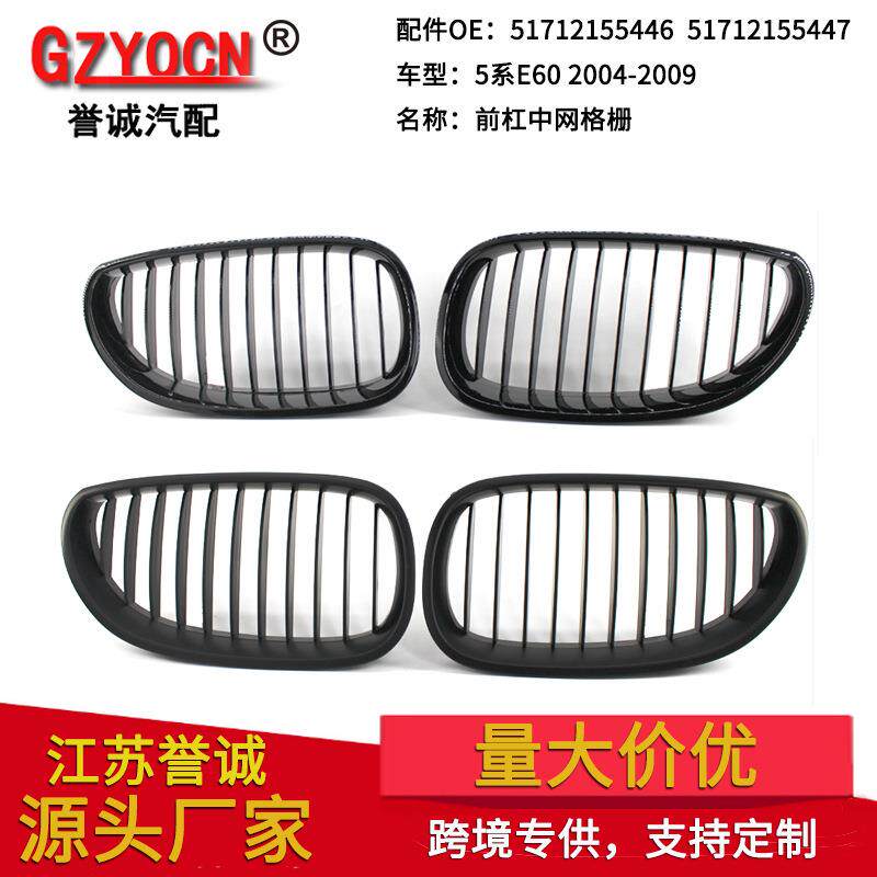 适用于宝马5系E60E6104-09年改装黑色中网进气格栅格栅中网