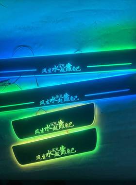 4片适用于现代朗动流光动态门槛条风生水起带LED灯迎宾踏板改装