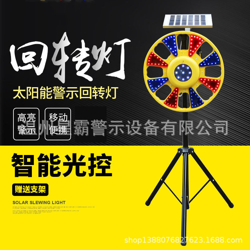LED太阳能旋转灯回转警示灯交通红绿灯信号灯厂家批发