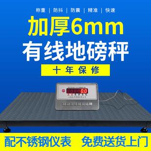 上海友声地磅秤加厚6mm面板1吨3吨5吨小型地磅工厂物流防爆电子称