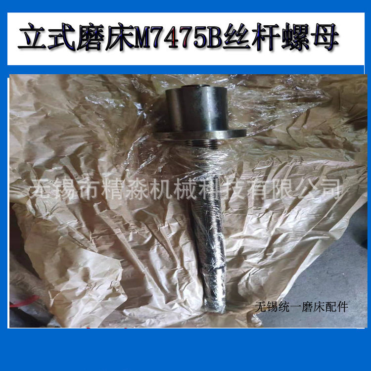 供应机床附件通用配件立式磨床M7475B丝杆螺母标准附件通用