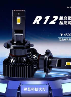 大功率140W汽车led大灯h4H79005led车灯通用前照灯泡