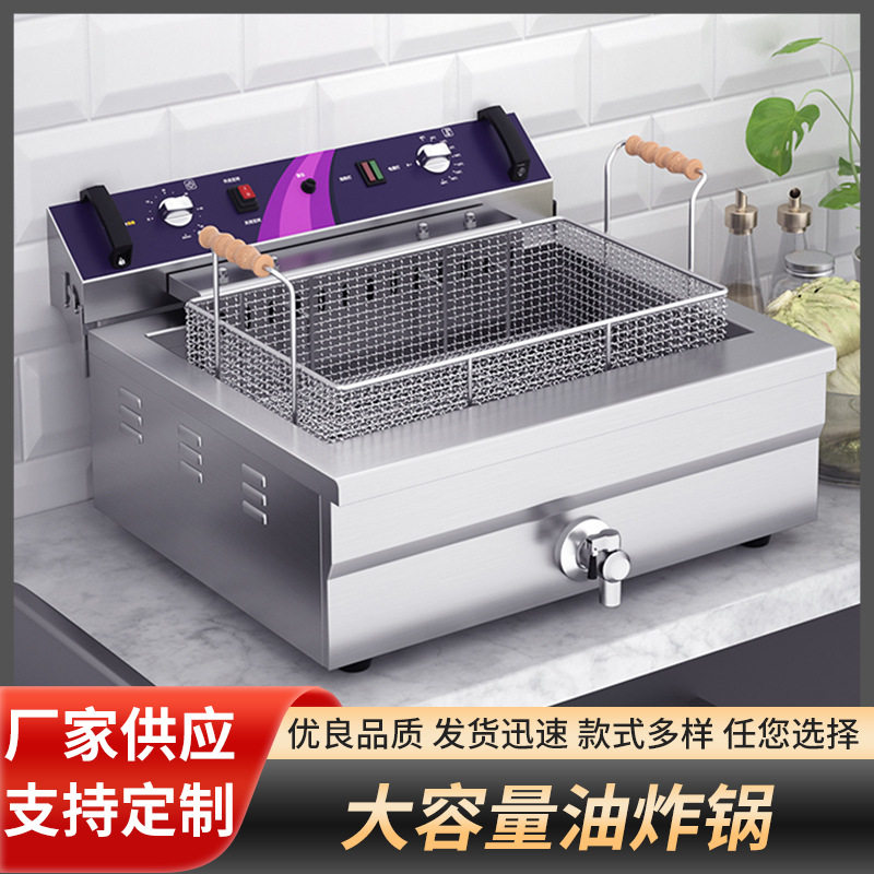 商用油炸锅现货批发大容量不锈钢机身炸薯条油条鸡排多功能电炸炉