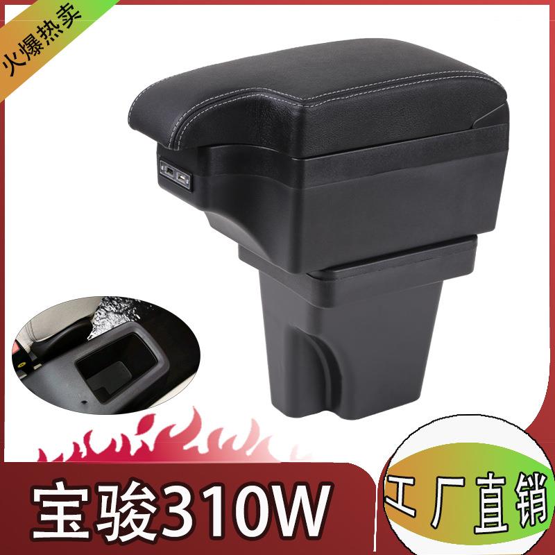 宝骏310扶手箱310w中央全覆盖改装手扶原厂一体原装配件专用配件