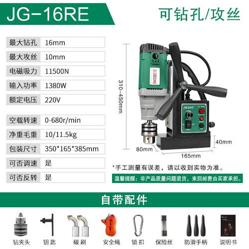 杰高16RE磁力钻磁座钻孔机小型便携式工业级打取芯攻丝吸铁台