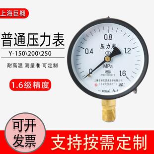 上仪Y150压力表 Y200高压 Y250大表盘智能仪表油压水压气压不锈钢