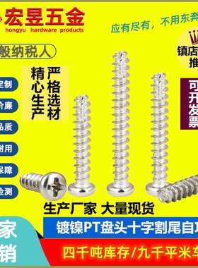 PT镀镍加硬螺丝十字圆头割尾自攻螺丝镀黑盘头割尾螺丝M3|M3.5|M4