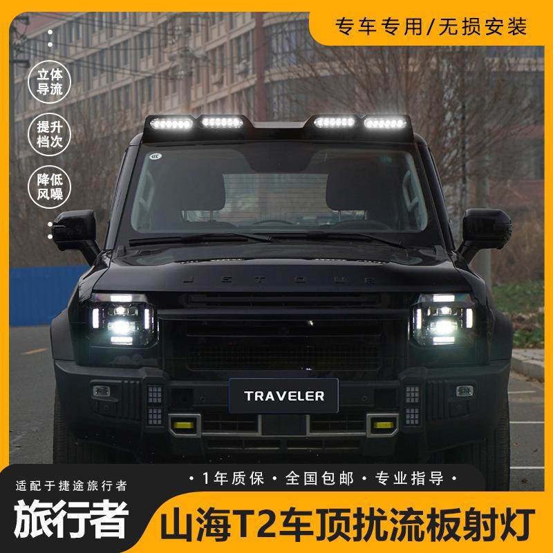 适用捷途旅行者山海T2车顶射灯四眼扰流板改装行李架框探照灯配件,玩具/童车/益智/积木/模型,毛绒/玩偶/公仔/布艺类玩具,淘宝优惠券,粉丝福利购,淘宝优惠卷