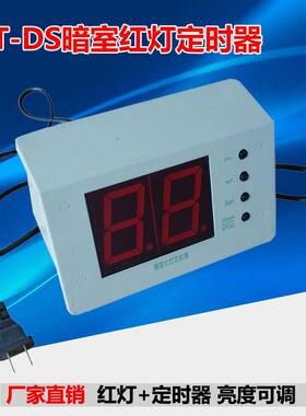 射线探伤用HT-DS暗室红灯定时器 暗室定时器 分秒计时亮度可调