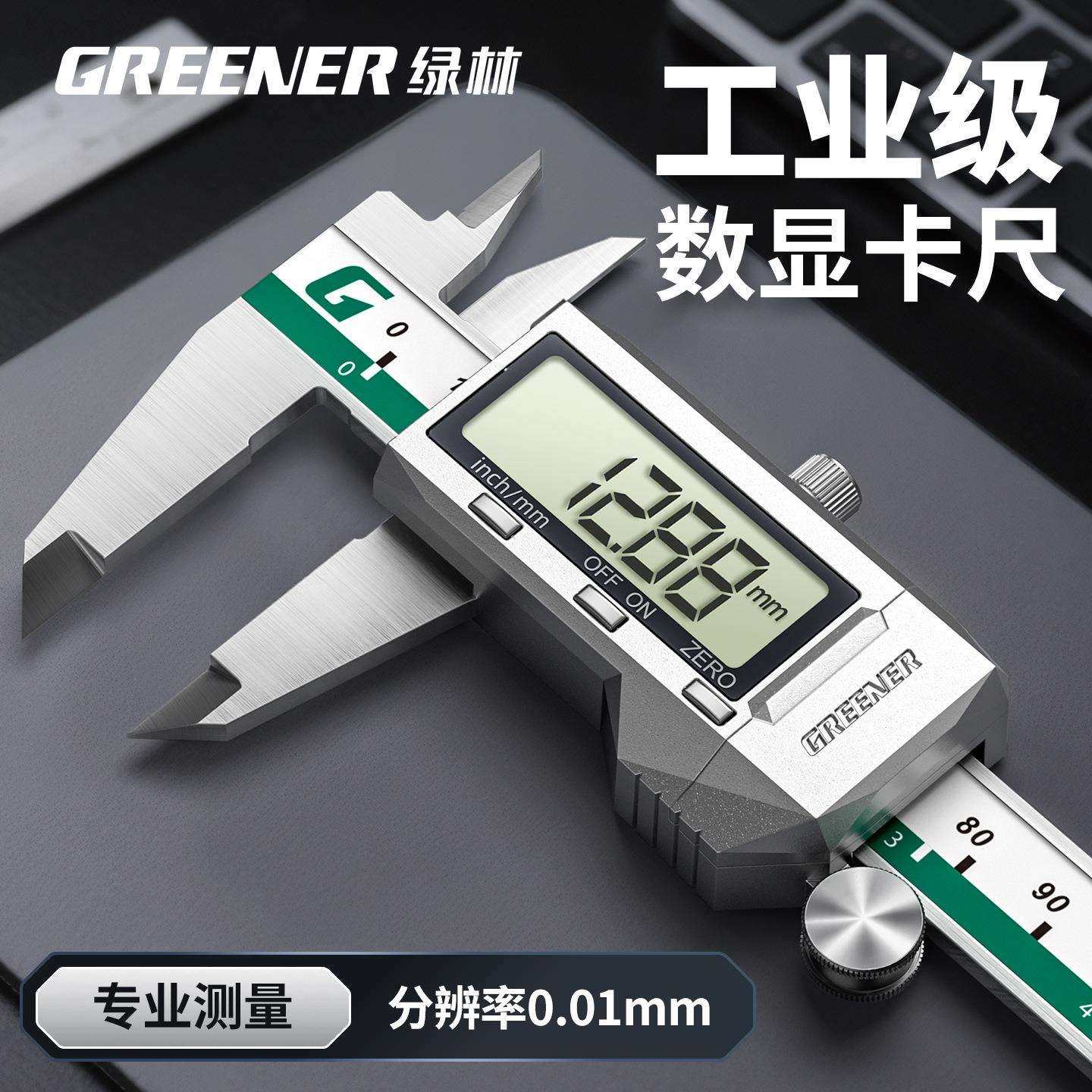 绿林数显游标卡尺高精度电子小型卡尺工业级珠宝专用文玩翡翠卡尺