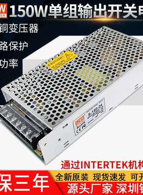 SZMW监控开关电源S-150W-24V6.5A12V36V48V 工业直流稳压LED电源