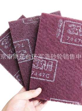 现货供应 7447C尼龙百洁布 工业百洁布 背绒百洁布方形尼龙片