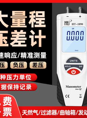 鑫思特HT1895数字压差计微压差压表高精度汽修压力计真空表负压表