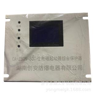 CA-ZBQN-80T-2电磁起动器综合保护器 湖南创安防爆矿用保护装置