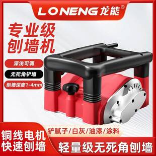 新款龙刨墙机无能尘大灰铲功率电动墙机油漆腻773子白面旧墙翻新