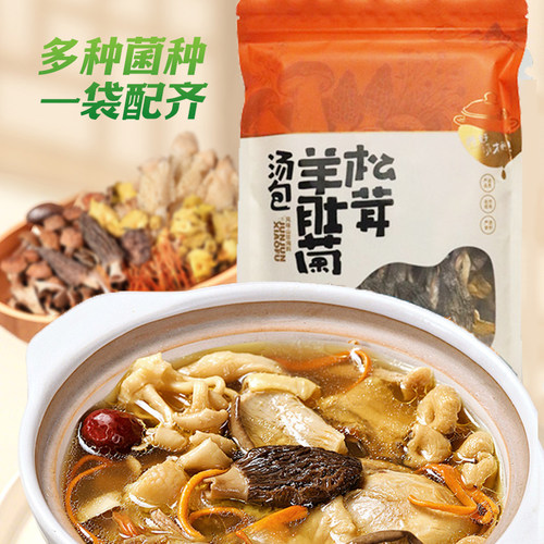 菌小福松茸羊肚菌汤包70g