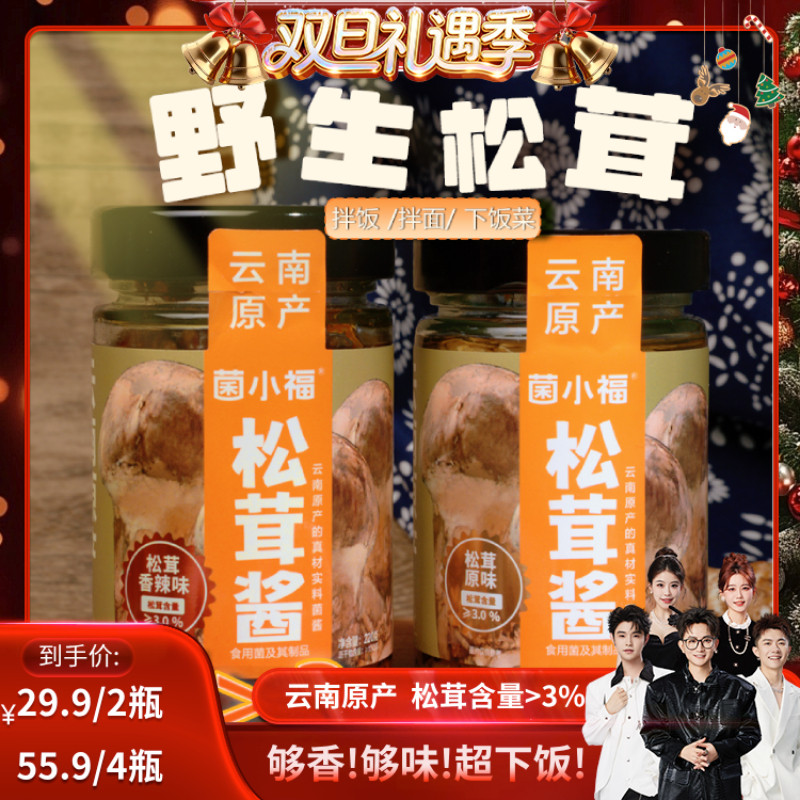 菌小福松茸酱暴下饭招牌拌饭拌面酱云南菌菇蘑菇酱云南特产原产,粮油调味/速食/干货/烘焙,下饭/拌饭酱/拌饭料,淘宝优惠券,粉丝福利购,淘宝优惠卷