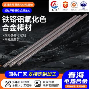 铁铬铝高温合金圆棒 工业电炉条接线棒 加热棒