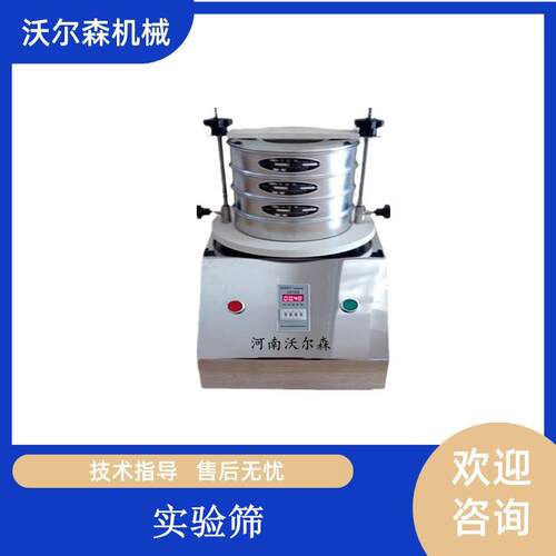 WES-200型不甜锈200钢振筛机化奶验室分样筛目数粉料分析筛味实验