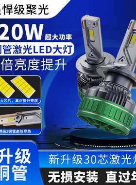 臻帕特汽车led大灯三铜管30芯220W大功率H7H11汽车前灯H4远近一体
