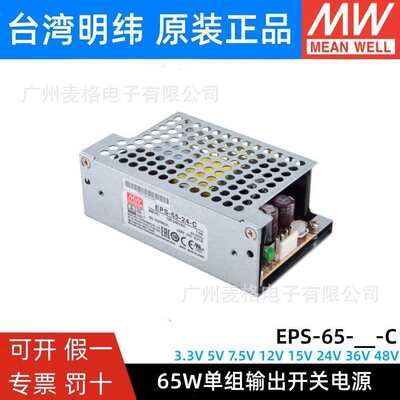 明纬机壳型电源EPS-65-5/7.5/12/15/24/36/48V-C 基板型65W可替PS