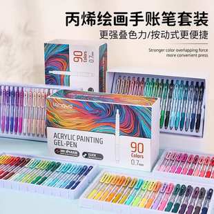 蓝果90色按动手账笔 大容量底色丙烯中性笔绘画美术彩笔套装