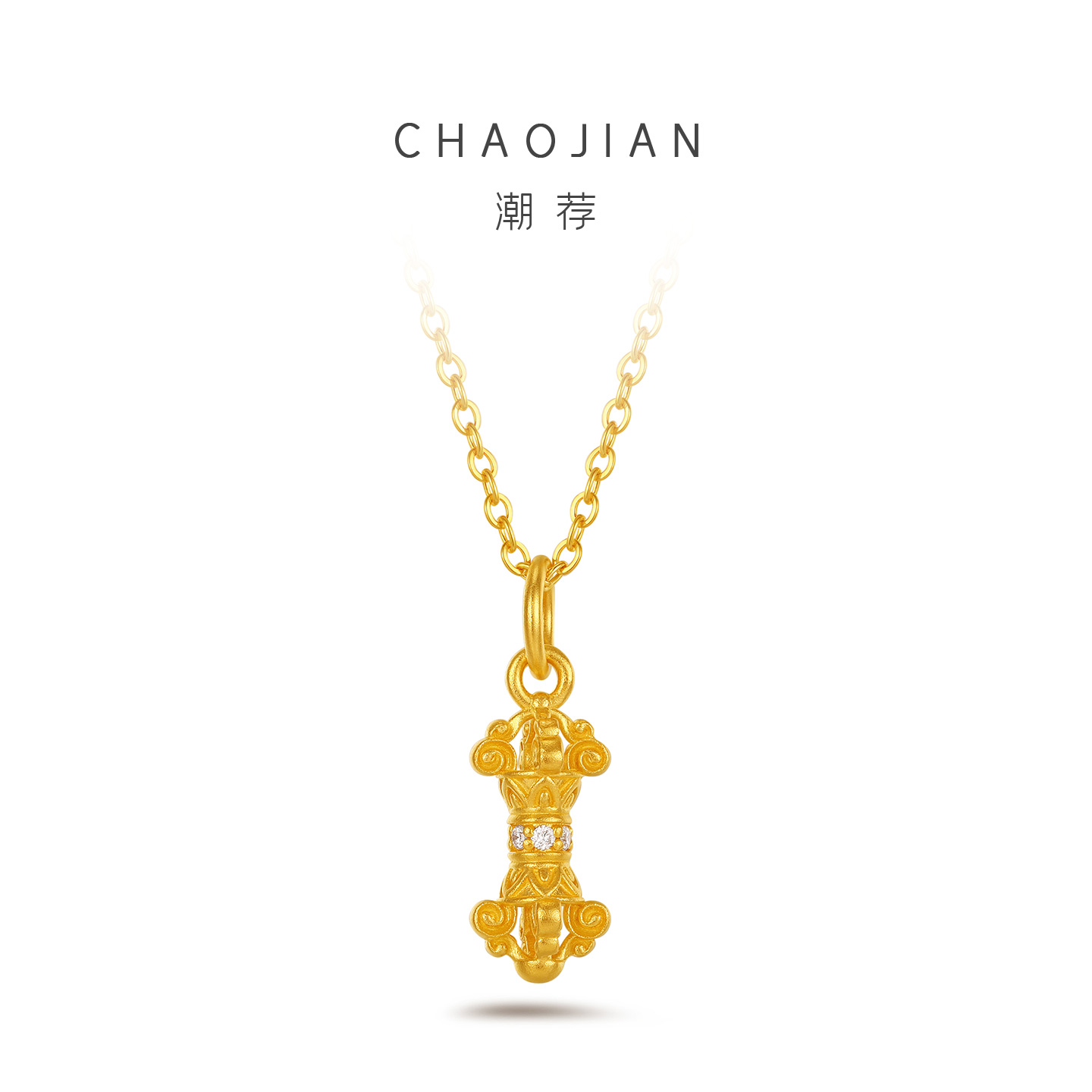 足金999金刚杵黄金吊坠
