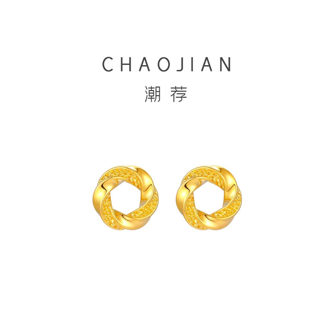 潮荐（珠宝）无氧硬金新款耳钉时尚莫比乌斯几何亮面足金999耳饰,黄金,定价黄金耳饰,淘宝优惠券,粉丝福利购,淘宝优惠卷