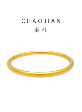 足金999实心闭口素圈手镯