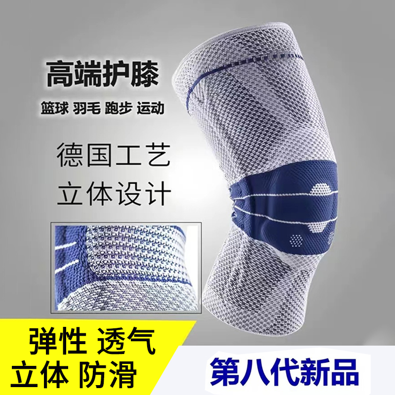 德国运动护膝男专业篮球防撞护具保护膝盖髌骨半月板跑步羽毛球女