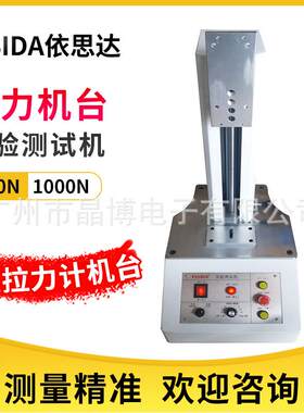 YISIDA依思达测试台MX-500-270/MX-1000-270推拉力计电动测试台架