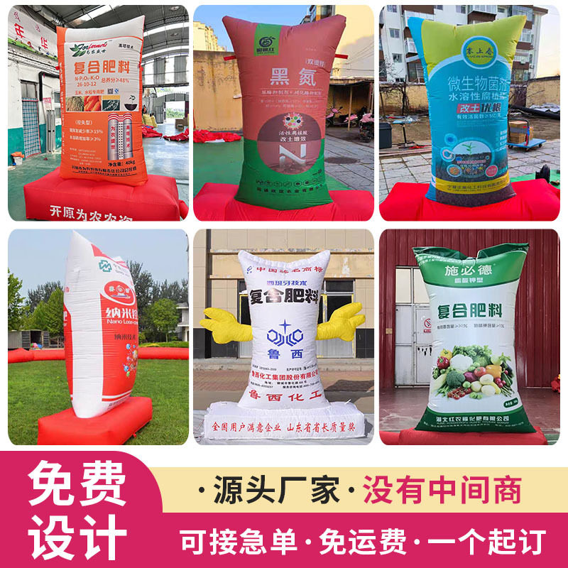 化肥袋子气模农业展销会充气广告物料复合肥模型卡通人偶引流神器