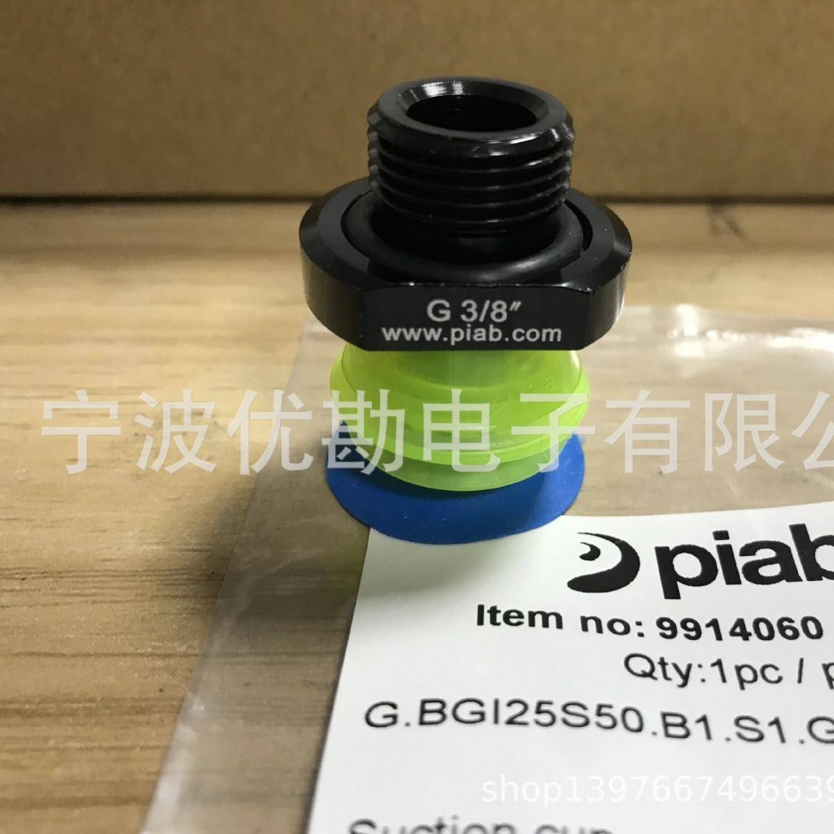 瑞典PIAB真空元件真空吸盘G.BGI25S50.B1.S1.G38M.00吸软袋